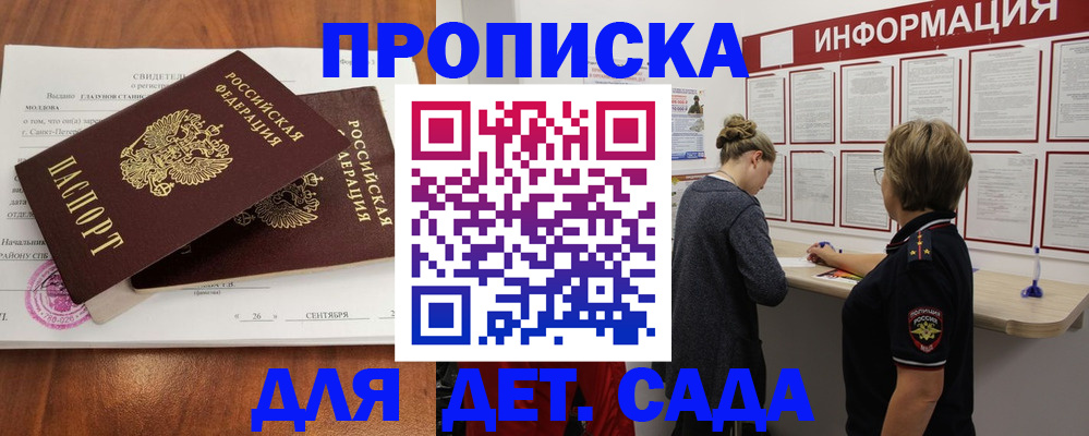 прописка регистрация в Топках