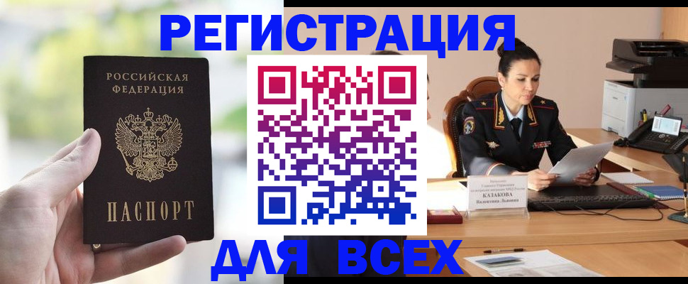 прописка регистрация в Топках