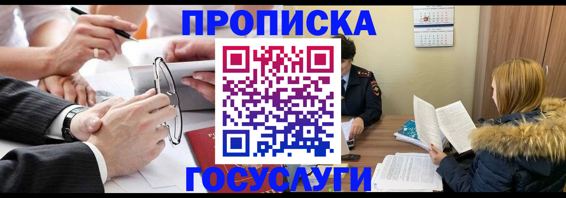 временная регистрация в квартире в Топках